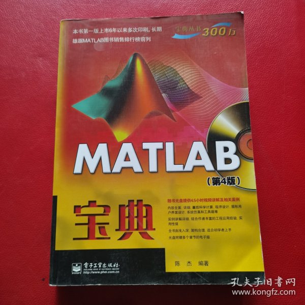 MATLAB 宝典（第4版）