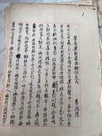 禁烟文献     1952年禁毒运动最后检讨交待