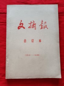 文摘报