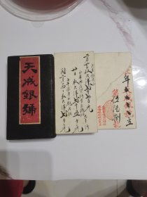 晋商文献（天成银号）帐册