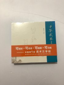 中華武術(shù)三字經(jīng)