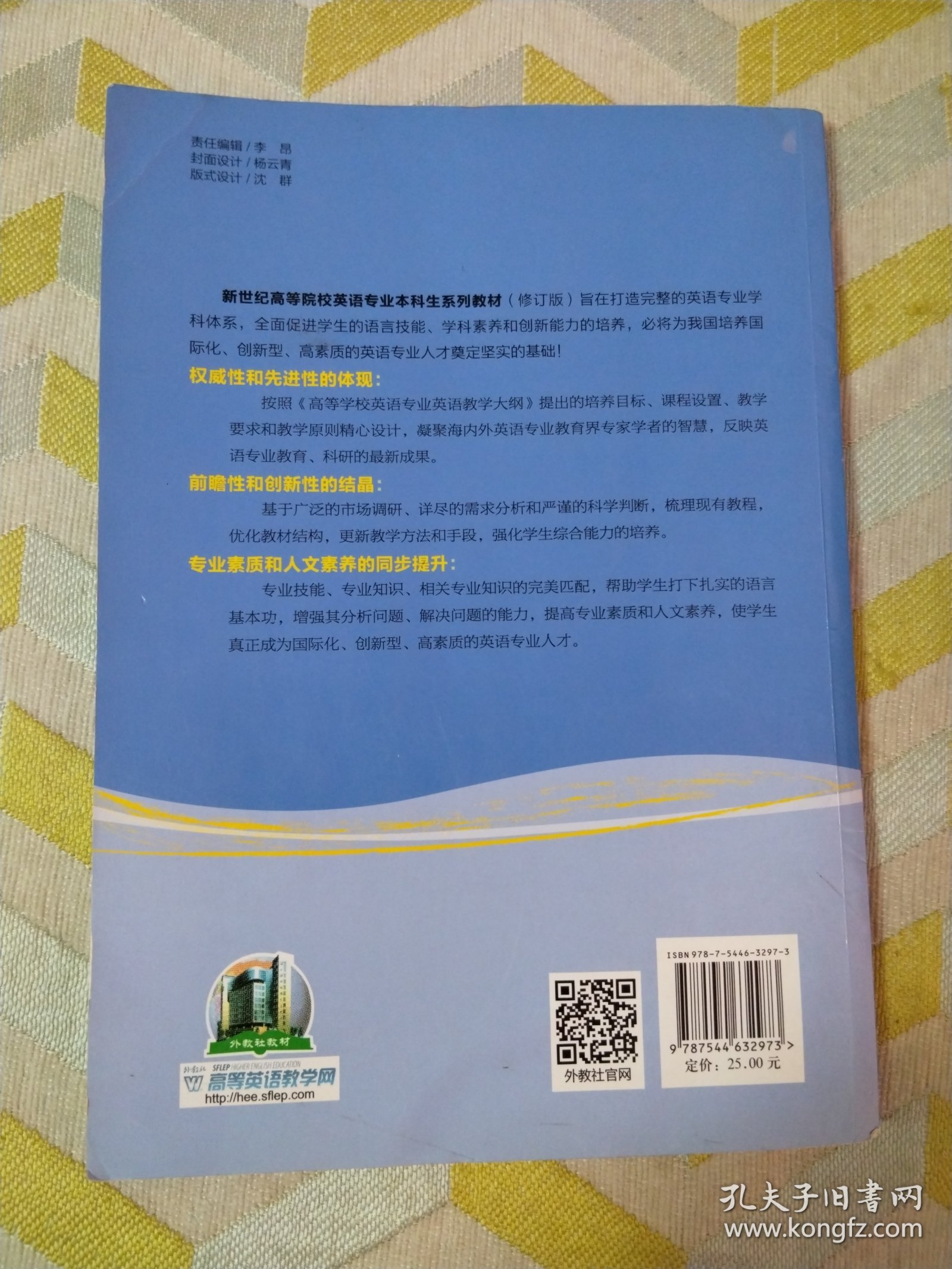 英语专业毕业论文写作手册/普通高等教育“十一五”国家级规划教材
