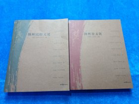 荊州楚文化 荊州民俗文化 2本合售