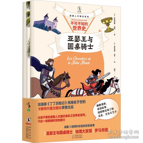 漫画人文通识系列：不可不知的世界史（全三册）