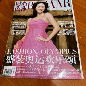 时尚芭莎2008年9月