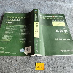 外科学:上下册