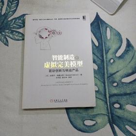 智能制造之虚拟完美模型：驱动创新与精益产品