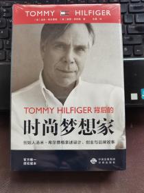 TOMMY HILFIGER 背后的时尚梦想家