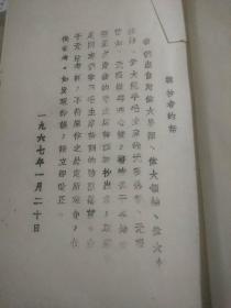 《毛主席诗词》油印本，40个筒子页共八十多页。1967年山西省太谷县东方红晋剧团，等转抄。