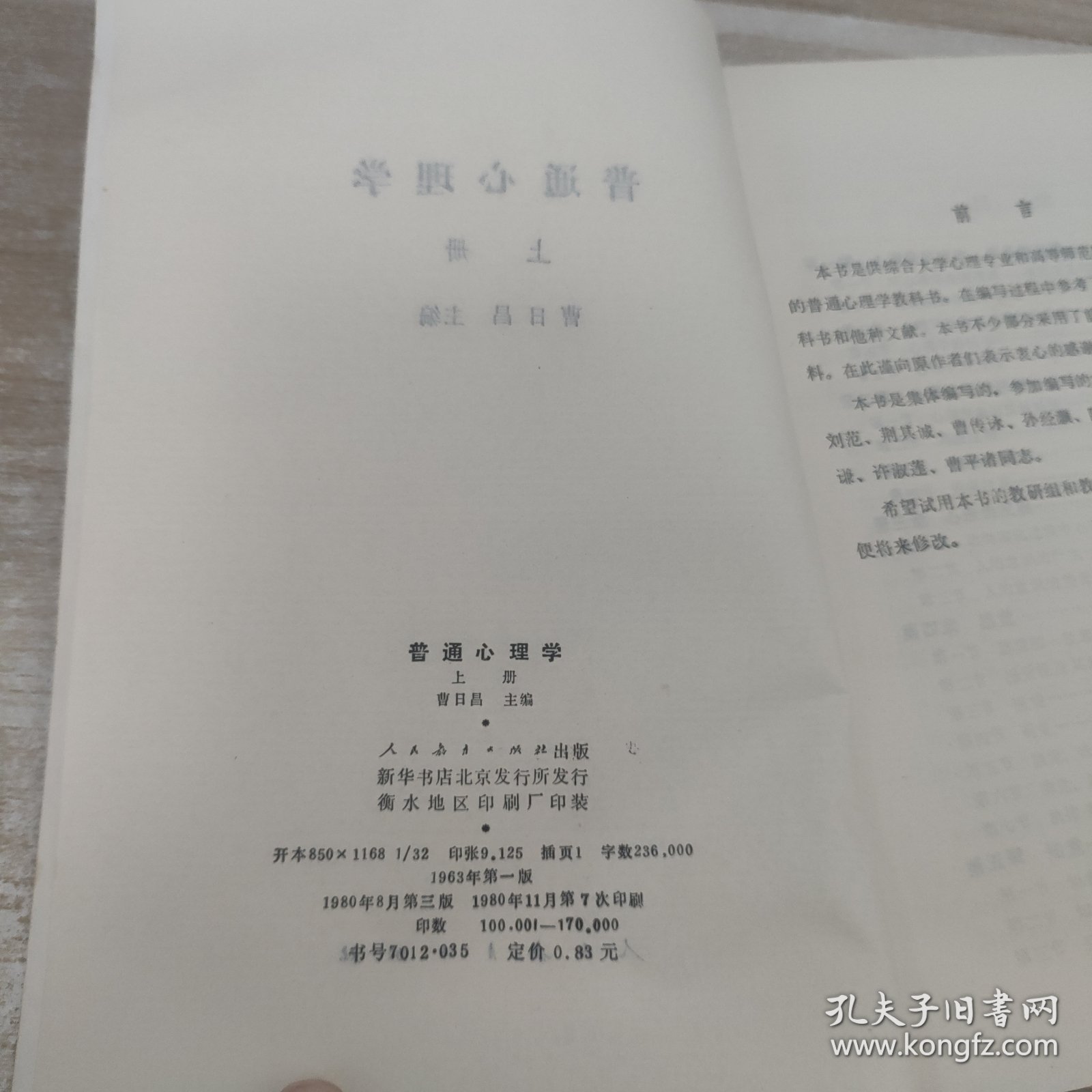 点击查看原图 普通心理学(上)