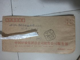 打印体（中国轻骑集团总公司销售公司服务部）实寄封:山东济南到运城，邮资已付戳