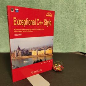 Exceptional C++ Style（英文版）