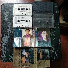 试听后发货 《陈百强 -- 浪漫心曲经典 、痴心眼内藏 两盒合售》 盒式磁带(卡带) 有歌词纸 磁带90品