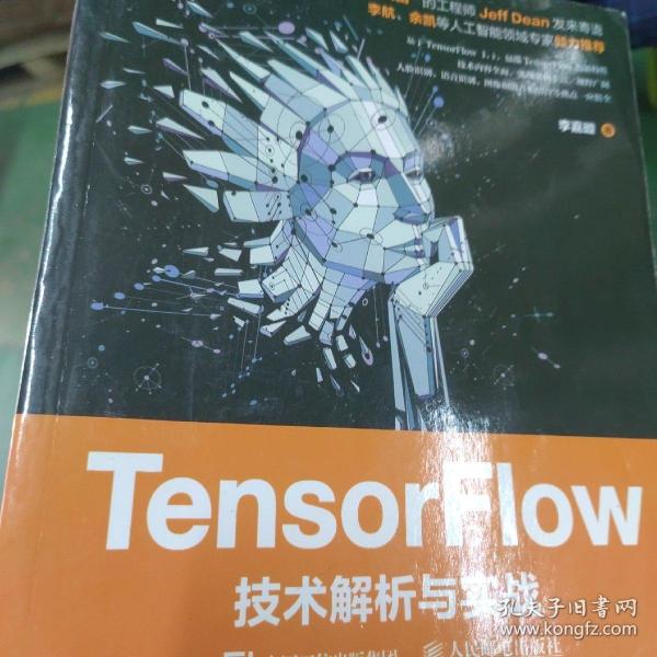 TensorFlow技术解析与实战