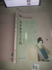艺术：美术鉴赏与实践