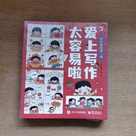 爱上写作太容易啦（全6册）