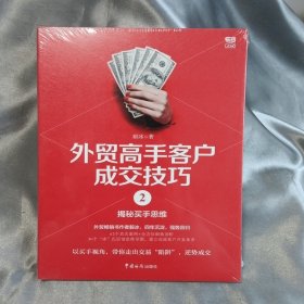 外贸高手客户成交技巧2：揭秘买手思维