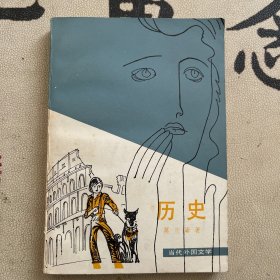 历史 下