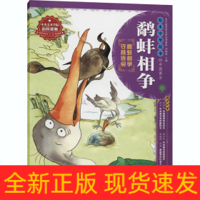 鹬蚌相争