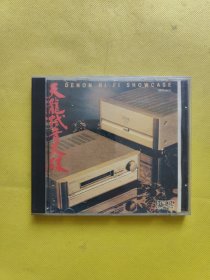 天龙试音天碟（1CD）