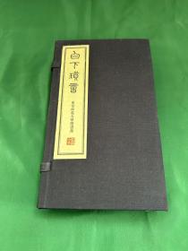 白下琐言 线装【全四卷】【南京师范大学图书馆，馆藏珍本】