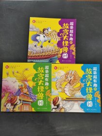 超萌超有趣的故宫大怪兽