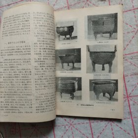 考古与文物1980 扶风出土的商周青铜器 大保簋的复出和大保诸器 南阳画像石