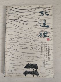 就这样：现代禅修行语录
