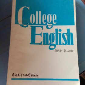 College English.book 4.part Ⅱ