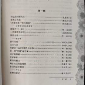 读人记.当代篇