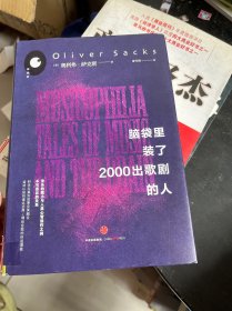 脑袋里装了2000出歌剧的人