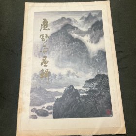 映野萍画輯