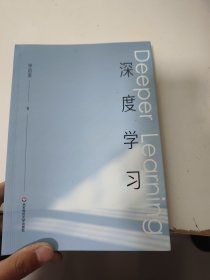 深度学习