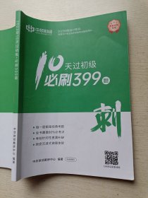 2023年中欣财经 10天过初级 必刷399题