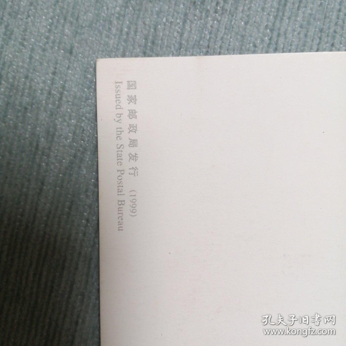 中国邮政明信片
