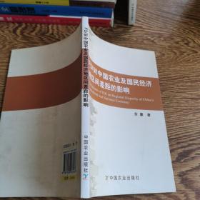 FDI对中国农业及国民经济地区间差距的影响