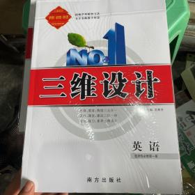 三维设计 英语选择性必修第一册