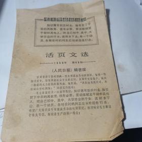 活页文选 1968年第48期