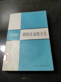 西欧社会民主党