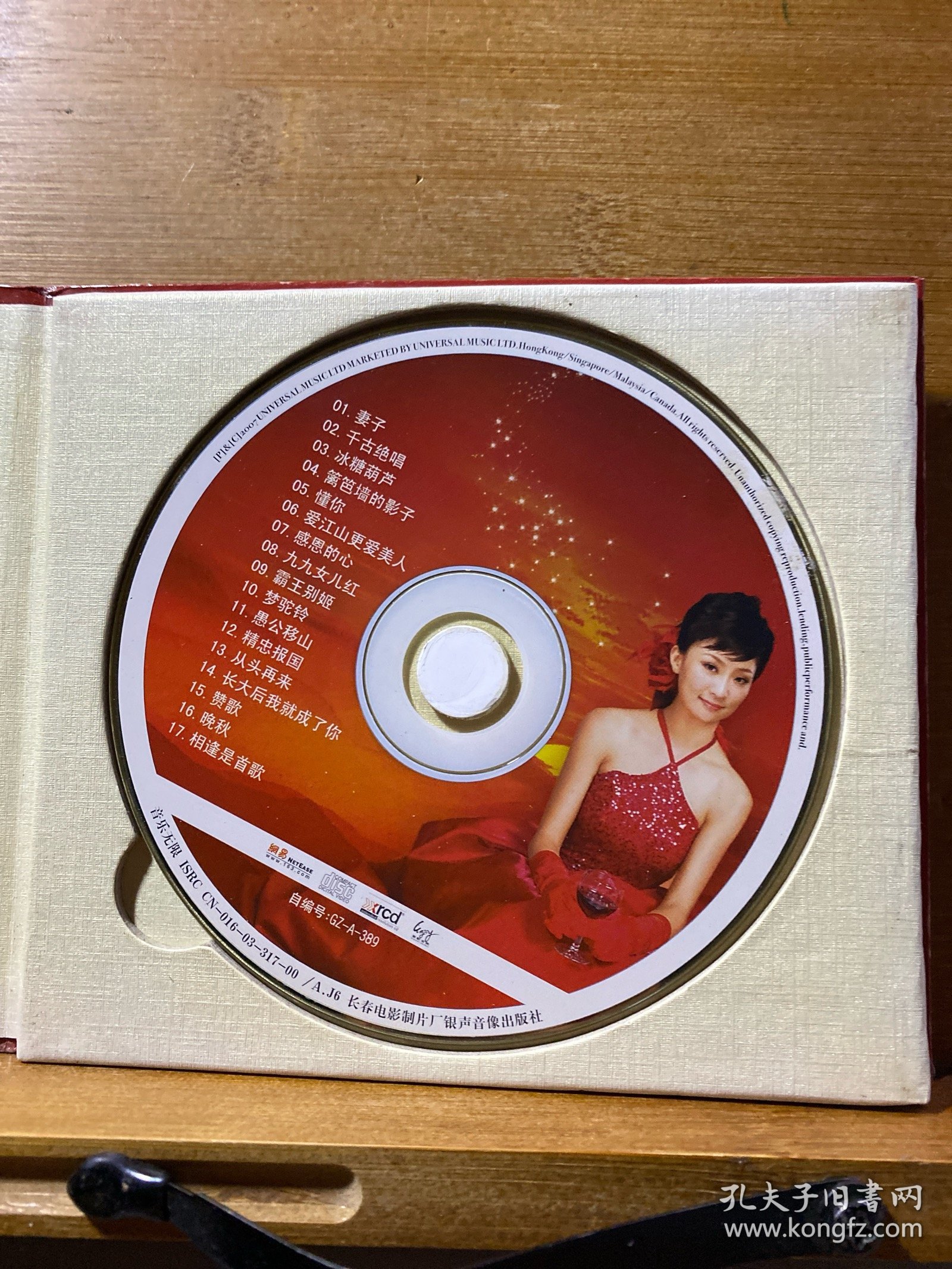 民歌红·龚玥V ／2CD