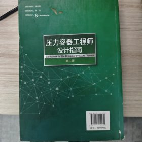 压力容器工程师设计指南