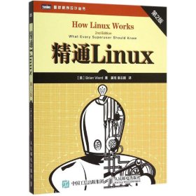 【正版】精通Linux（第2版）9787115394927