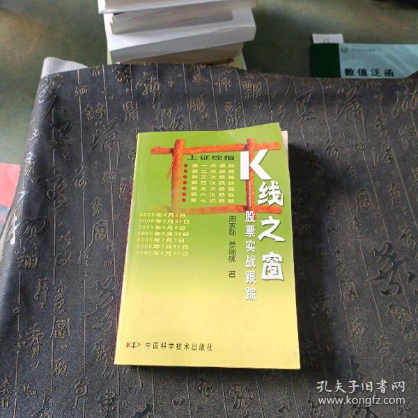 K线之窗：股票实战跟踪