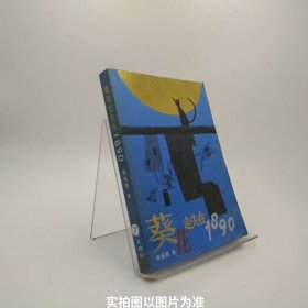 葵花走失在1890