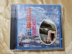 稀见95年台版风潮唱片cd：黄梅调音乐精选（珍藏版），新拆封近全新，品相极佳。
