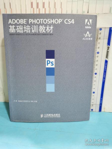 ADOBE PHOTOSHOP CS4基础培训教材