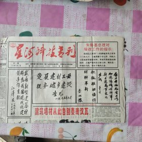 星河科技专刊报
