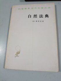 自然法典