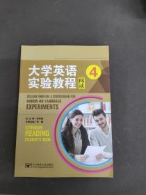 大学英语实验教程阅读 4