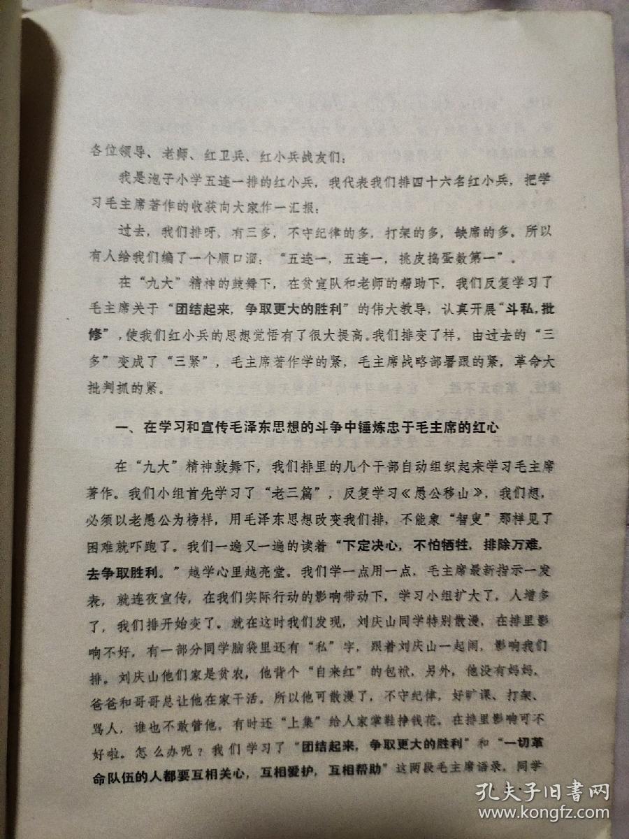 勇斗…修 做忠于毛主席的红小兵(本书封面盖有毛主席头像图案大红印章及审用章，详看如图)